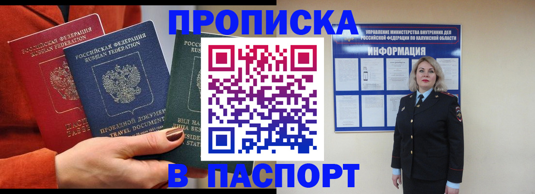 прописка для военкомата в Анапе
