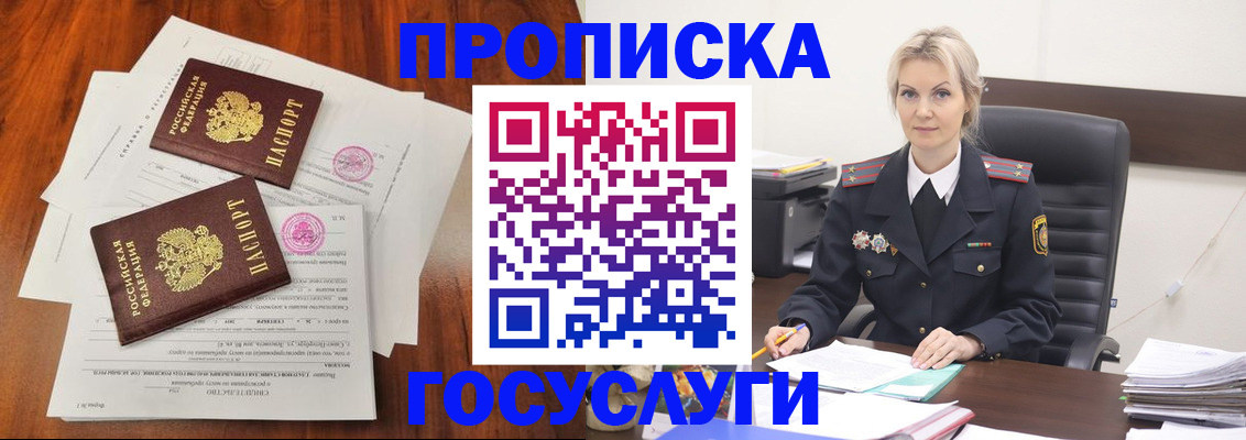 временная прописка в Анапе