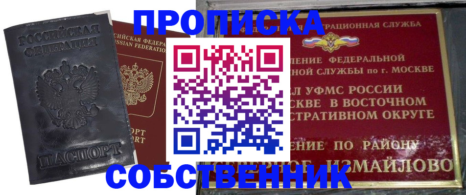 прописка для работы в Анапе