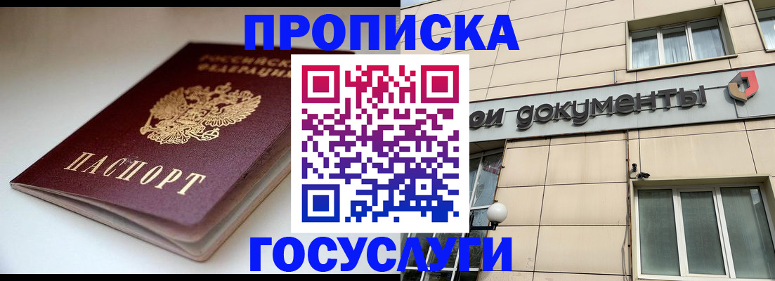 временная регистрация госуслуги в Анапе