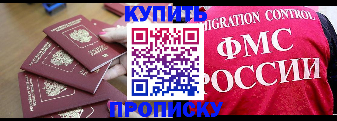 прописка регистрация в Анапе
