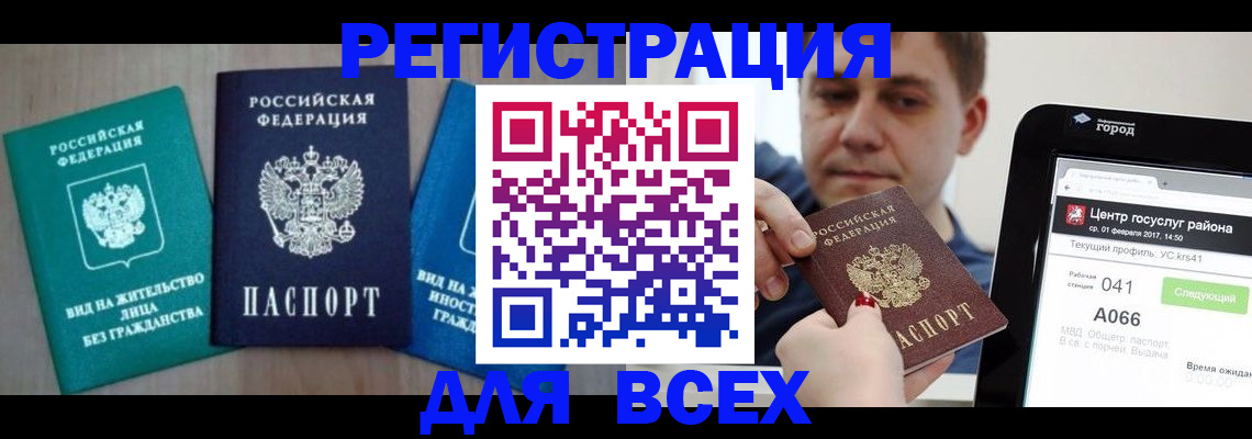 временная регистрация законно в Анапе