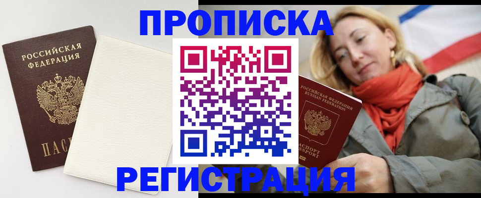 временная регистрация в Анапе