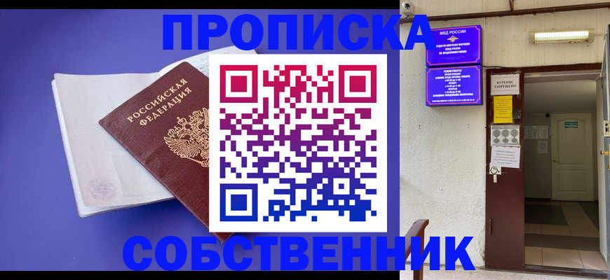 временная регистрация 2025 в Анапе