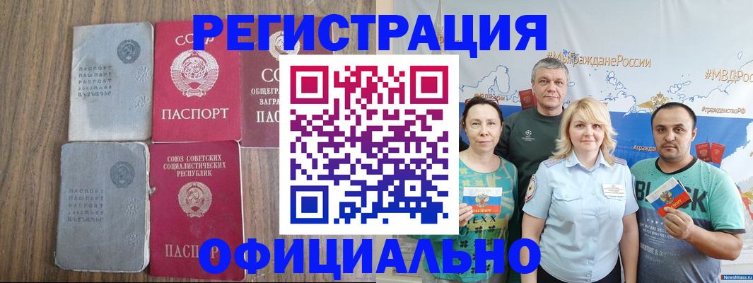 прописка законно в Анапе